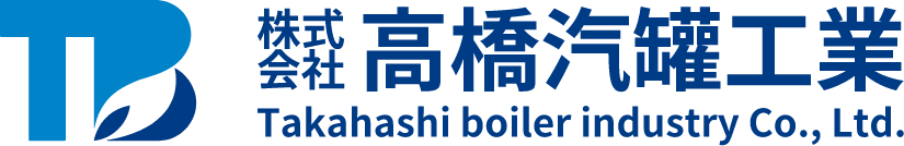 高橋汽罐工業株式会社 ロゴ